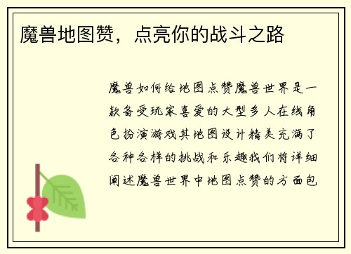 魔兽地图赞,点亮你的战斗之路